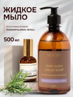 Жидкое мыло парфюмированное Rosemary&amp;Lemon, neroli 500мл по мотивам Zielinski &amp; Rozen