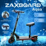 Электросамокат ZAXBOARD Avatar V5 AQUA (10ah)