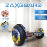 Гироскутер Zaxboard ZX-10 LED BASE 10.5 (Hip Hop)