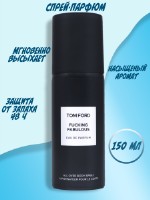 Дезодорант Спрей- Парфюм Tom Ford Fucking Fabulous 150 мл