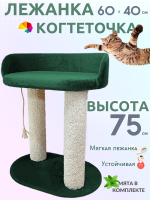 Лежанка с когтеточкой “Луиза” 75 см