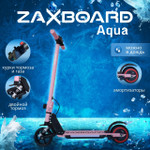 Электросамокат ZAXBOARD Kids V5 AQUA (розовый)