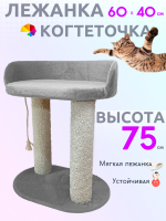 Лежанка с когтеточкой “Луиза” 75 см