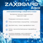 Электровелосипед Zaxboard Godzila AQUA (БЕЗ АМОРТОВ) TEM-245 All-SEASON 55AH (30ah+25ah)