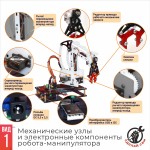 Робот конструктор RoboIntellect | Электромеханический манипулятор для сборки и Программирования на Python RM 001