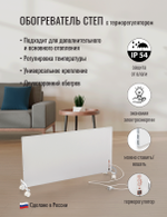 СТЕП DUOS Т-500 (с терморегулятором)
