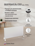 СТЕП DUOS 220/700