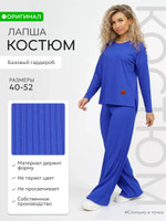 Костюм трикотажный лапша (василек) р.46