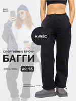 Брюки оверсайз Бум (черный) р.50