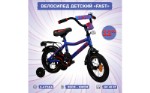 Велосипед детский Fast 12", синий, бок.колеса, руч.тормоз