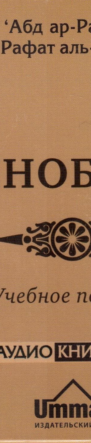 Автор книги книга единобожия. Единобожие учебное пособие. Книга единобожия. Таухид книга единобожия. Единобожие учебное пособие Ummah.