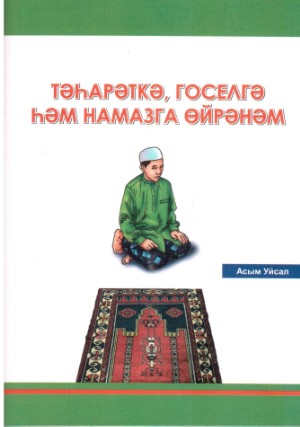 Время намаза татарском